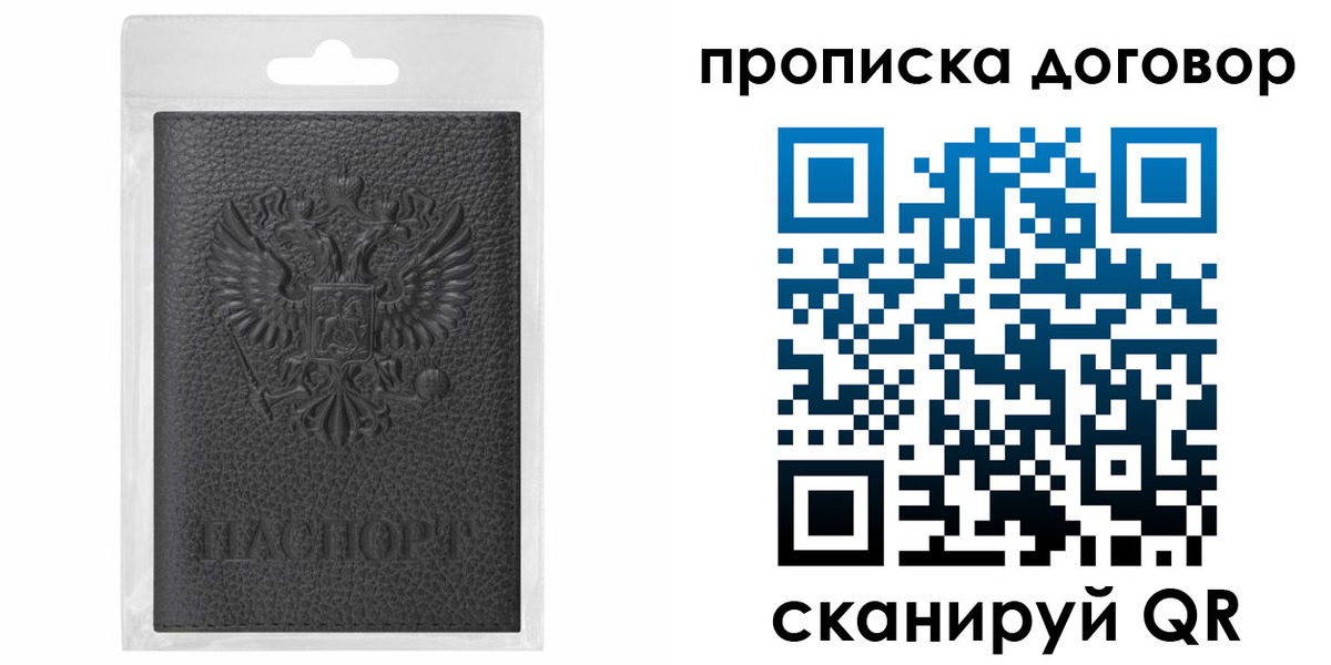 прописка для работы в Пермском крае
